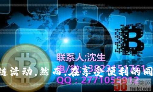关于TRX（波场币）能量的租用，我们可以从几个方面来了解，帮助你理解租用的过程和背后的机制。

什么是TRX能量？
TRX能量是波场（Tron）网络中的一个重要概念。它是基于TRON区块链的资源之一，可以用于执行智能合约、进行交易或发布内容等操作。简单来说，能量是波场网络中用于处理活动的“燃料”。如果没有足够的能量，用户在网络上进行交易时会受到限制。

为什么需要租用能量？
在波场网络中，使用TRX进行交易和智能合约执行需要消耗能量。对于一些用户来说，可能没有足够的TRX来支持这些操作，因此，租用能量变成了一个理想的解决方案。通过租用能量，用户可以以较低的成本进行更多操作，而不需要一次性购买大量的TRX。

如何租用TRX能量？
租用TRX能量的过程相对简单。用户可以通过以下步骤来实现：
ol
    listrong创建钱包：/strong如果你还没有波场钱包，请首先创建一个。可以选择官方钱包或者其他支持TRC20的第三方钱包。/li
    listrong存入TRX：/strong在你的钱包中存入一定数量的TRX。租用能量需要抵押TRX，因此要确保你的钱包中有足够的余额。/li
    listrong使用DApp租用功能：/strong打开波场生态中的DApp，如TronLink、TronWallet等，寻找能量租用的选项。/li
    listrong选择租用数量：/strong根据你的需求选择需要租用的能量数量，以及租用的时间长度。这通常是以小时为单位计费的。/li
    listrong确认支付：/strong确认租用的交易，并支付相应的费用。系统会自动将你的TRX锁定，按约定时间释放所需的能量。/li
/ol

租用能量的费用如何计算？
租用TRX能量的费用通常根据市场供需情况而浮动。一般来说，租用的费用是以TRX来计算的，每个用户所需支付的费用与其请求的能量数量直接相关。此外，租用时提供的能量会以相应的比例返回到你的账户中。了解市场动态可以帮助你选择最佳的租用时机，以避免不必要的费用。

租用能量的优缺点
在使用TRX能量租用时，用户需要注意一些优缺点：
ul
    listrong优点：/strong
        ul
            li灵活性：无需一次性大量购买TRX，实现按需租用，更加经济。/li
            li便捷性：通过DApp直接租用，操作简单高效。/li
            li节省成本：对于短期项目或小规模操作，租用能量可以显著节省开支。/li
        /ul
    /li
    listrong缺点：/strong
        ul
            li流动性风险：租用期间TRX可能会被冻结，无法进行其他操作。/li
            li费用波动：市场情况会影响租用价格，不可预测的成本带来一定风险。/li
            li依赖性：过度依赖租用而非自有资源可能导致长远发展受限。/li
        /ul
    /li
/ul

注意事项与建议
在选择租用TRX能量时，有几个重要的注意事项：
ul
    listrong了解合约：/strong在租用前仔细阅读相关协议，确保理解所有条款与条件，避免后续纠纷。/li
    listrong监控市场：/strong关注TRX市场的动向，尤其是价格波动，以制定更合理的租用策略。/li
    listrong渔翁之计：/strong有策略地决定租用时间及数量，必要时可以考虑使用多家DApp比较租用费用。/li
/ul

总结
租用TRX能量是一种灵活而便捷的方式，适合不同需求的用户。通过简单的步骤，你可以轻松获得所需的能量，支持你的各种区块链活动。然而，在享受便利的同时，用户也需对潜在风险有所警惕。有效的管理和合理的策略将帮助你在波场网络中获得更好的体验，开启区块链新时代的旅程。