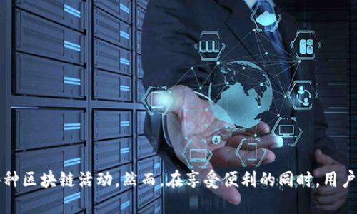 关于TRX（波场币）能量的租用，我们可以从几个方面来了解，帮助你理解租用的过程和背后的机制。

什么是TRX能量？
TRX能量是波场（Tron）网络中的一个重要概念。它是基于TRON区块链的资源之一，可以用于执行智能合约、进行交易或发布内容等操作。简单来说，能量是波场网络中用于处理活动的“燃料”。如果没有足够的能量，用户在网络上进行交易时会受到限制。

为什么需要租用能量？
在波场网络中，使用TRX进行交易和智能合约执行需要消耗能量。对于一些用户来说，可能没有足够的TRX来支持这些操作，因此，租用能量变成了一个理想的解决方案。通过租用能量，用户可以以较低的成本进行更多操作，而不需要一次性购买大量的TRX。

如何租用TRX能量？
租用TRX能量的过程相对简单。用户可以通过以下步骤来实现：
ol
    listrong创建钱包：/strong如果你还没有波场钱包，请首先创建一个。可以选择官方钱包或者其他支持TRC20的第三方钱包。/li
    listrong存入TRX：/strong在你的钱包中存入一定数量的TRX。租用能量需要抵押TRX，因此要确保你的钱包中有足够的余额。/li
    listrong使用DApp租用功能：/strong打开波场生态中的DApp，如TronLink、TronWallet等，寻找能量租用的选项。/li
    listrong选择租用数量：/strong根据你的需求选择需要租用的能量数量，以及租用的时间长度。这通常是以小时为单位计费的。/li
    listrong确认支付：/strong确认租用的交易，并支付相应的费用。系统会自动将你的TRX锁定，按约定时间释放所需的能量。/li
/ol

租用能量的费用如何计算？
租用TRX能量的费用通常根据市场供需情况而浮动。一般来说，租用的费用是以TRX来计算的，每个用户所需支付的费用与其请求的能量数量直接相关。此外，租用时提供的能量会以相应的比例返回到你的账户中。了解市场动态可以帮助你选择最佳的租用时机，以避免不必要的费用。

租用能量的优缺点
在使用TRX能量租用时，用户需要注意一些优缺点：
ul
    listrong优点：/strong
        ul
            li灵活性：无需一次性大量购买TRX，实现按需租用，更加经济。/li
            li便捷性：通过DApp直接租用，操作简单高效。/li
            li节省成本：对于短期项目或小规模操作，租用能量可以显著节省开支。/li
        /ul
    /li
    listrong缺点：/strong
        ul
            li流动性风险：租用期间TRX可能会被冻结，无法进行其他操作。/li
            li费用波动：市场情况会影响租用价格，不可预测的成本带来一定风险。/li
            li依赖性：过度依赖租用而非自有资源可能导致长远发展受限。/li
        /ul
    /li
/ul

注意事项与建议
在选择租用TRX能量时，有几个重要的注意事项：
ul
    listrong了解合约：/strong在租用前仔细阅读相关协议，确保理解所有条款与条件，避免后续纠纷。/li
    listrong监控市场：/strong关注TRX市场的动向，尤其是价格波动，以制定更合理的租用策略。/li
    listrong渔翁之计：/strong有策略地决定租用时间及数量，必要时可以考虑使用多家DApp比较租用费用。/li
/ul

总结
租用TRX能量是一种灵活而便捷的方式，适合不同需求的用户。通过简单的步骤，你可以轻松获得所需的能量，支持你的各种区块链活动。然而，在享受便利的同时，用户也需对潜在风险有所警惕。有效的管理和合理的策略将帮助你在波场网络中获得更好的体验，开启区块链新时代的旅程。