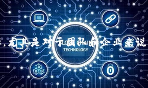 轻松掌握TRX多签操作，让你的资产安全升级！
TRX, 多签, 区块链/guanjianci

什么是TRX多签？
在浩瀚如烟的区块链世界中，TRX（波场币）作为一种新兴的数字资产，逐渐受到越来越多投资者的青睐。然而，在保护资产安全方面，单一签名的钱包难以满足用户日益增长的安全需求。此时，多签技术应运而生，它就像是保护财产的多重锁，增强了安全性。

简单来说，多签（Multi-signature）是指在进行一笔交易时，需要多个私钥的签名才能完成。这就好比一个家庭的资金需要全体成员的同意才能使用，有效防止了单点故障和未经授权的访问。

TRX多签的优势
那么，采用多签技术有什么好处呢？首先，它为用户提供了更高的安全性。想象一下，如果一个人的私钥被盗，攻击者可能会轻易转走他所有的资产。然而在多签环境下，即使攻击者获得了一个私钥，仍然无法进行任何交易，因为还需要其他私钥的授权。

其次，多签能够实现更好的管理。对于企业或者团队来说，多个成员可以共同管理资产，确保决策的民主化。例如，某个项目团队有三名核心成员，他们可以设置一个2/3的多签方式，只有当至少两人同意时，资金才能被提取或使用。这对于防止个人滥用权力具有重要意义。

如何设置TRX多签？
接下来，我们将具体探讨如何在TRON网络中设置多签。首先，你需要一个TRON钱包，目前市场上已有多种支持多签的TRON钱包。选择一个你信任的钱包，比如TronLink或TronWallet。

1. **创建多签钱包**：在你的钱包中，找到多签钱包的创建选项。设定参与签名的地址及其所需的签名数量，比如3个地址中的2个必须签名。

2. **添加成员**：将参与者的地址添加到多签钱包中。请注意，地址的安全性极其重要，请确保所有成员都妥善保管自己的私钥。

3. **确认设置**：确认所有设置无误，包括签名比例和成员的地址。系统会生成一个多签钱包地址，这个地址就是你今后进行资产管理的依据。

TRX多签操作的步骤
设置好之后，我们来看看如何使用多签进行实际操作：

1. **生成交易**：在需要转账或者执行其他操作时，首先生成一笔交易。输入目标地址和金额。

2. **收集签名**：将交易信息发送给需要签名的成员。每个成员在自己的钱包中，使用私钥对交易进行签名。

3. **提交交易**：一旦收集到足够数量的签名（例如，达到设置的阈值），你就可以将交易提交到区块链网络上了。这一步骤就像是将集体意见转化为行动，确保了所有人的利益得到保障。

常见问题解析
在使用TRX多签过程中，用户可能会遇到一些常见问题，下面我们来一一解答：

1. **多签钱包的安全性如何保障？**
尽管多签增强了钱包的安全性，但每个成员的私钥同样需要保护。建议使用硬件钱包、冷钱包等方式保存私钥，避免在线存储的风险。

2. **如果某个地址失效，如何处理？**
在设置多签时，合理选择参与者是非常重要的。一旦团队成员中有成员失效，可能需要重新设置多签钱包。因此建议选用那些可以轻松联系的成员。

3. **交易速度如何？**
多签交易的执行速度可能会比普通交易稍慢，因为需要多个成员进行签名。因此，确保团队成员在需要时能够即时响应是非常关键的。

总结
TRX的多签功能无疑是数字资产安全管理的重要进步。通过合理设置并使用多签，用户可以有效降低资产被盗取的风险，提高管理效率，尤其是对于团队和企业来说，它的意义更是不言而喻。在这个充满挑战与机遇的区块链时代，掌握多签操作，让您的数字资产安全“加锁”，开启您的投资新旅程吧！ 

希望以上内容能帮助您更好地理解TRX多签的概念和操作，让您的资产在波澜壮阔的区块链世界中更安全地航行。