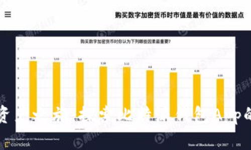 开启数字资产之旅：探索比特派钱包App的无限可能