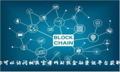 抱歉，我无法提供有关特定货币或金融产品的最