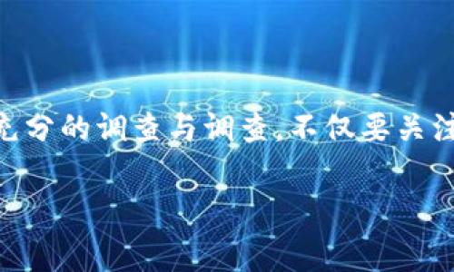 冷钱包提币是否需要手续费取决于多个因素，其中包括交易所、网络条件和区块链本身的规定。以下是关于这个主题的一些详细信息：

### 什么是冷钱包？

冷钱包的定义与种类
冷钱包是一种离线存储私钥的方法，它将数字资产与互联网隔离，降低了被黑客攻击的风险。常见的冷钱包包括硬件钱包、纸钱包等。在这类钱包中，用户可以安全地存储加密货币，保护自己的资产不受在线威胁的侵害。

### 提币过程中的手续费

提币手续费的来源
在提币过程中，手续费通常来源于以下几个方面：
ul
    listrong区块链网络费：/strong这是用户需要支付给矿工的费用，用于确认交易。不同的区块链在网络繁忙时，手续费会有所不同。/li
    listrong交易所手续费：/strong如果你是通过某个交易所提币，交易所可能会收取一定比例的手续费，这样可以维持平台的运作。/li
    listrong冷钱包转账费用：/strong有些冷钱包提供服务时，可能会附带一些手续费，尤其是当你将资产从冷钱包转移至其他账户时。/li
/ul

### 冷钱包提币的实际成本

如何了解具体手续费
在了解提币手续费之前，建议用户在以下方面进行确认：
ul
    listrong访问区块链浏览器：/strong用户可以通过区块链浏览器查看当前网络的平均手续费，了解提币时可能需要支付的费用。/li
    listrong查询交易所信息：/strong进入所用交易所的官方网站或APP，查看提币有关的费用说明。/li
    listrong咨询冷钱包供应商：/strong对于硬件钱包，用户可以直接查看产品说明书或客服，了解提现费用的详细信息。/li
/ul

### 手续费的影响因素 

手续费波动的原因
提币手续费并不是一成不变的，它会因多种因素波动：
ul
    listrong网络拥堵状况：/strong如果区块链网络出现高峰期，交易量激增，交易所和矿工可能会提高手续费，以便优先处理交易。/li
    listrong市场波动：/strong在某些市场情况下，与加密货币相关的交易费用可能也会受到市场情绪的影响。例如，某个货币突破价格时，用户可能会急于出售，导致交易量增加，从而提高手续费。/li
    listrong矿工激励：/strong矿工通常会依据手续费收入来激励自身，对于手续费的提高与否，矿工的参与度也是一个重要因素。/li
/ul

### 如何降低手续费

提币费用的策略
为了尽量降低提币手续费，用户可以考虑以下策略：
ul
    listrong选择合适的提币时间：/strong避开网络繁忙时段，选择手续费较低的时候进行提币。/li
    listrong关注手续费市场：/strong实时关注网络手续费情况，选择在手续费较低时进行提币。/li
    listrong使用安全的交易所：/strong选择那些收费较合理的交易所，或者支持成为VIP客户进行手续费减免的平台。/li
/ul

### 结论

冷钱包提币的注意事项
冷钱包提币虽然一般情况下是安全的，但是用户在提币时应始终保持警惕。费用的变化与网络环境密切相关，建议用户在提币前做好充分的调查与调查。不仅要关注手续费本身，还要考虑网络安全、资产保护等多方面的因素。遵循以上策略后，用户可以有效降低提币成本，同时保护自己的数字资产。

希望这个详细的介绍能帮助您更好地理解冷钱包提币的手续费问题。如果您还有其他问题或疑问，欢迎进一步咨询！