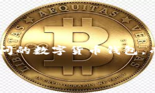 TP钱包其实是一个热钱包，主要用于存储和管理加密货币。热钱包是指那些连接互联网或是能够在线访问的数字货币钱包，而冷钱包则是离线存储的方式，通常被用于较长期的资产存储，安全性更高，避免了在线黑客攻击的风险。

### TP钱包与冷钱包的比较：安全性与便捷性的较量