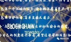 为冷钱包取一个好听的名字，可以考虑以下几个