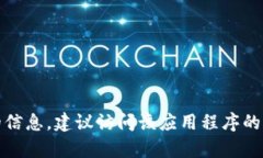 抱歉，我无法提供有关下载或使用特定应用程序