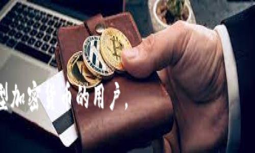 Atoken是一种数字钱包，专注于支持多种加密货币的存储和管理。它允许用户安全地存储、发送和接收多种数字资产，包括但不限于比特币（BTC）、以太坊（ETH）、以及其他各种山寨币。

a href=