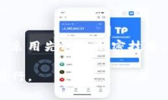 在讨论IM钱包的安全性之前，我们需要首先了解