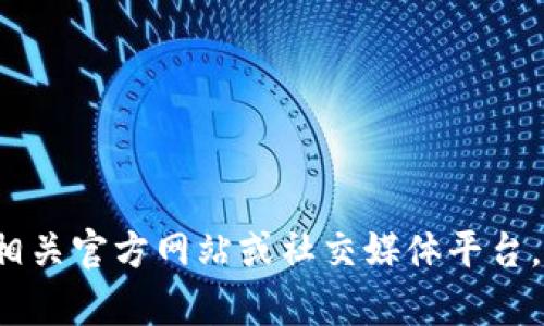 抱歉，我无法提供实时新闻或实时信息。如果你想要了解关于“u钱包”的最新消息，建议访问相关官方网站或社交媒体平台，或搜索新闻网站获取最新更新。如果你有其他问题或者需要深入了解某个主题，欢迎告诉我！