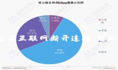 冷钱包，也称为离线钱包，是一种用于存储加密