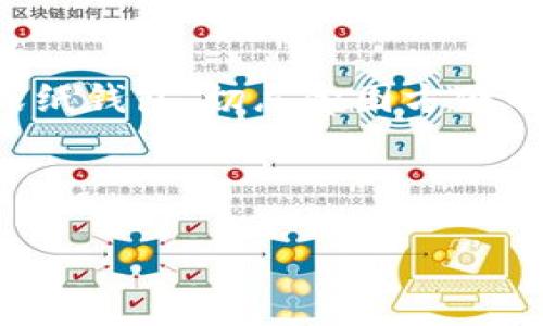 火币冷钱包：安全存储你的数字资产

在数字货币日益流行的今天，安全性变得尤为重要。无论你是新手还是资深交易员，学会如何设置火币冷钱包都是一项不可或缺的技能。通过冷钱包，你可以将自己的数字资产安全地存储在离线环境中，避免黑客攻击的风险。下面，我们将一步步探讨如何创建和管理火币冷钱包，确保你的投资更安全。

为什么选择冷钱包？

想象一下，晨曦中的一座古老城堡，厚重的墙壁保护着里面的宝藏，只有真正的主人才能进入。这正是冷钱包所提供的安全保障。与热钱包相比，冷钱包像是一个安全的金库，存放着你的虚拟货币，而热钱包则如同一个开放的交易所，随时面临风险。

冷钱包的主要优势在于其极高的安全性。由于冷钱包是离线存储，黑客无法通过互联网进行攻击。甚至在电力故障或者网络中断的情况下，你的数字资产依然安全无虞。使用冷钱包可以最大限度地降低意外损失的可能性。

火币冷钱包的类型

火币的冷钱包主要分为两种类型：硬件钱包和纸钱包。硬件钱包就像一个便携式的保险箱，专为存储数字资产而设计。而纸钱包则是将公钥和私钥打印在纸上，形象地说就像一个带着你密钥的信封，无人可以轻易获取。

创建火币冷钱包的步骤

h4第一步：选择硬件钱包/h4
市场上有很多种类的硬件钱包，如Ledger、Trezor等。在选择时，可以参考网络上的评价，选择口碑好且被广泛使用的品牌。

h4第二步：购买硬件钱包/h4
在官方渠道或者正规电商平台购买硬件钱包，避免从不明渠道获取，以确保产品的安全性和可靠性。收到后，打开盒子，发现里面有钱包设备、USB连接线以及使用说明书。

h4第三步：初始化硬件钱包/h4
按照说明书上的指引，连接硬件钱包到电脑上。此时，设备会提示你创建一个新的钱包，这一步骤非常重要。你需要设置一个强密码并记录下助记词，这些是恢复钱包的关键。

h4第四步：将数字资产转入冷钱包/h4
在火币交易平台，将你想要转移的数字资产选择并提取，注意填写冷钱包的地址，确保其准确无误。之后，再确认交易，支付相应的手续费。完成后，你的数据就安全地转入硬件钱包了。

h4第五步：妥善保管/h4
请务必将你的硬件钱包和助记词妥善保管，避免丢失或被他人获取。可以将其放入一个安全的地方，例如保险箱或专门存放重要物品的地方。记住，一旦助记词丢失，你将无法恢复钱包及其内的资产。

纸钱包的创建与使用

纸钱包的创建相对简单，首先要在一个安全的环境中使用支持纸钱包生成的网站，比如Bitaddress.org。确保在使用时断开互联网连接，增加安全性。

生成后，将公钥和私钥打印在纸上，保持其隐秘和干燥。纸钱包应存放在安全的地方，避免火灾、潮湿等情况导致其毁坏。如果纸钱包损坏，将无法找回里面的资产。

冷钱包的管理与使用

冷钱包的安全性固然重要，但同时也需要定期检查和管理。可以定期查看冷钱包的状态，确保其正常运作。如果有新的资产要存入，及时转移即可。

此外，建议定期更新助记词的保管方式，确保其安全性。不妨把这些重要信息分散保管，增加安全系数。你的数字资产就像一颗璀璨的宝石，值得你悉心呵护。

总结

火币冷钱包的设置虽不是一个复杂的任务，但需要耐心与细心。在数字货币投资的道路上，安全始终是第一位的。无论你选择硬件钱包亦或纸钱包，切忌贪图方便而忽视安全。此外，要保持对市场动态的关注，及时调整自己的投资策略，方能在变化莫测的数字货币世界中稳步前行。

保持警觉，善用冷钱包，让你的数字资产在晨雾中的老桥一般，安然无恙，安全通行。

掌握火币冷钱包安全存储，让你的数字资产更无忧