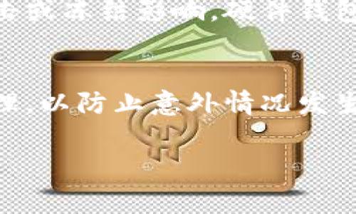 在大多数情况下，将数字资产或加密货币存放在交易平台（如欧意平台）而不执行交易，通常不会导致资产冻结。然而，有几个因素可能会影响这种情况，值得你考虑：

### 交易平台的规定
每个交易平台都有自己的使用条款和条件。在某些情况下，如果帐户在一段时间内没有活动（如交易、提现等），平台可能会对帐户进行审查，甚至可能会冻结帐户以确保安全。这通常是为了防止潜在的欺诈行为。在注册之前，建议仔细阅读该平台的条款，了解其对不活跃帐户的政策。

### 安全机制
一些平台出于安全原因，会对长时间没有活动的帐户进行保护，可能会要求用户进行身份验证或更新安全信息。如果你在帐户中只存放币而不进行任何交易，可能会受到更频繁的安全检查。因此，定期登录并更新帐户信息是明智的选择。

### 市场波动影响
虽然存放在交易平台的币不会因为不交易而被冻结，但市场的波动可能会影响你的投资决策。如果你对市场行情不进行监控，可能会错失良机。当你看到市场有利好消息时，及时行动可以避免你的资产贬值。

### 存放在交易平台还是个人钱包？
长时间不交易的话，可能值得考虑将你的币转移到个人钱包中。个人钱包提供了更高的安全性，因为它不受交易所可能遭受的攻击或冻结影响。硬件钱包、软件钱包以及热钱包各有优缺点，用户应根据自身需求选择合适的存储方式。

### 结论
总之，在欧意平台放币不交易通常不会导致冻结，但由于安全与政策等多种因素，建议根据具体情况定期登录并保持对帐户的管理，以防止意外情况发生。此外，评估是否将资产转移至个人钱包也是保障安全的重要措施。

如果你对欧意平台的具体条款、用户协议或安全措施有疑问，建议直接咨询该平台的客服或查阅其官方文档。