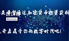 轻松获取MetaMask安卓版：安全与便捷随时伴随Me