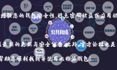 您可以在官方的应用商店或官方网站上找到比特