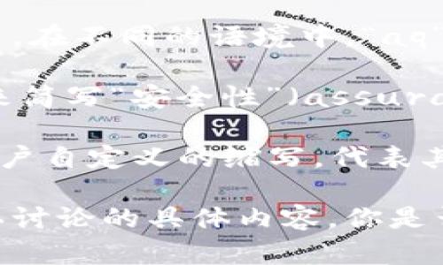 “aq”在虚拟货币领域的意思可能并不统一，具体取决于上下文。在不同的语境中，“aq”可能表示：

1. **安全性 (security)**：在某些讨论中，“aq”可能会被用来简写“安全性”（assurance of quality）、“资产质量”（asset quality）等相关概念。

2. **其他含义**：在某些社交媒体或论坛上，“aq”也可能是用户自定义的缩写，代表其特定含义，或者是某个虚拟币项目的特定术语。

为了更准确地理解“aq”的意义，建议参考相关的上下文或确认讨论的具体内容。你是否有更多的上下文信息，可以帮助我更准确地回答你的问题？