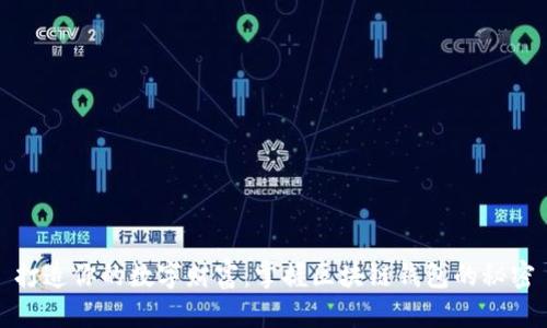 打造你的数字财富：掌握区块链钱包的秘密