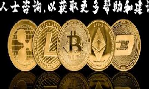 助记词（Mnemonic Phrase）是由一组单词组成的，用于帮助用户恢复和访问他们的加密货币钱包。在这个复杂的数字货币世界中，助记词的使用显得尤为重要，许多人希望了解它们是否能被导入到其他钱包中。下面就这个话题进行详细探讨。

助记词的基本概念

助记词，即助记恢复短语，是一种用以安全储存和管理私钥的方式。通常由12个、15个或24个英文单词组成，构成了一个可读性的短语，方便用户记忆和书写。通过这个助记词，用户可以在任何支持相同加密标准的钱包中恢复他们的资产，无论这些资产是比特币、以太坊，还是其他加密货币。

导入原则

首先，是否能够将助记词导入其他钱包，主要取决于以下几个因素：

ul
    li**兼容性**：不同的钱包可能支持不同的加密标准。例如，某些钱包仅支持比特币或以太坊，而另一些钱包则可能支持多种加密货币。/li
    li**助记词格式**：助记词的生成依据特定的标准，最常见的是BIP39（比特币改进提案39）。如果两个钱包都遵循相同的标准，那么助记词通常可以导入。/li
    li**钱包类型**：例如，软件钱包、硬件钱包和在线钱包之间的兼容性可能存在差异。/li
/ul

如何导入助记词

如果你想将助记词导入另一个钱包，以下是一些基本步骤：

ol
    li**选择一个兼容性良好的钱包**：确保你打算导入助记词的钱包支持你现有资产的存储。/li
    li**下载并安装钱包应用**：根据提供的步骤进行安装，确保从官方网站下载。/li
    li**找到导入或恢复功能**：大多数钱包都有一个“恢复钱包”或“导入助记词”的选项。/li
    li**输入助记词**：按提示输入助记词，注意单词的顺序和拼写。/li
    li**确认并验证**：有些钱包会要求你再次输入几个单词以确认你的助记词是正确的。/li
/ol

风险与注意事项

在导入助记词时，用户需要谨慎行事，确保遵循以下建议：

ul
    li**安全性**：永远不要在不可靠的或不知名的网站上输入你的助记词，确保钱包应用是官方的，以避免钓鱼攻击。/li
    li**备份**：在进行任何操作之前，确保你已安全备份你的助记词并保存在安全的地方，建议纸质备份，远离容易被盗取的电子设备。/li
    li**确认地址**：导入后，务必检查你的资产是否已正确显示在新钱包中。/li
/ul

不同钱包之间的兼容性比较

随着加密货币的迅速发展，市场上出现了许多不同的钱包，而它们之间的兼容性差异也日益显著。下面对几种流行钱包进行比较：

ul
    li**MetaMask**：主要用于以太坊及ERC20代币，支持导入基于BIP39标准的助记词，用户可轻松导入并使用。/li
    li**Coinbase钱包**：允许用户通过助记词恢复钱包，但仅支持在Coinbase平台上持有的资产。/li
    li**Ledger 
                        </div>
                        <aside class=