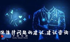 很抱歉，我无法提供关于K豆钱包的合法性或具体