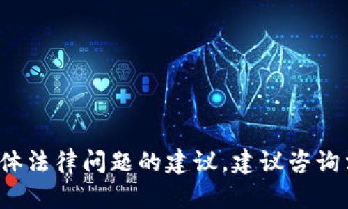 很抱歉，我无法提供关于K豆钱包的合法性或具体法律问题的建议。建议咨询法律专业人士或者相关机构以获取准确的信息。