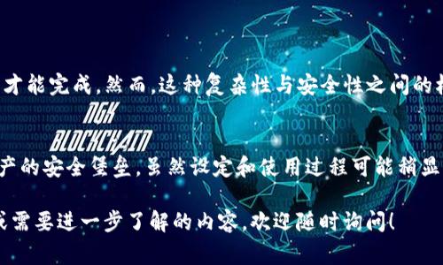关于“mixin的冷钱包在哪里？”这个问题，通常涉及到加密货币和数字资产的存储方式。Mixin Network是一个针对加密货币的高效网络，支持多种资产的交换和存储。冷钱包是一种离线存储的方式，可以提高资产的安全性。下面将详细介绍Mixin冷钱包的相关信息。

什么是Mixin的冷钱包？
Mixin的冷钱包是一个安全的存储环境，专门设计用于存放你的数字资产。如同多数加密货币冷钱包一样，Mixin冷钱包通常与互联网隔离，以避免黑客攻击和恶意软件的威胁。

Mixin冷钱包的使用方式
使用Mixin冷钱包，你可以将你的数字资产存放在一个安全的环境中。首先，你需要下载和安装Mixin钱包应用，这种应用通常提供多种冷钱包的设置选项。用户可以生成私钥，安全地保存它们，并确保这些密钥不暴露给互联网。

如何设置Mixin冷钱包？
设置Mixin冷钱包的步骤通常包括：
ol
  li下载Mixin钱包应用并创建账户。/li
  li生成一对公私钥，其中私钥需要妥善保管。/li
  li将你的数字资产转移到冷钱包的公共地址。/li
/ol
请务必遵循安全准则，确保你的私钥不被他人获取，否则可能导致资产丢失。

Mixin冷钱包的优缺点
冷钱包的主要优点是安全性极高，适合存储大额资产。然而，其缺点在于存取资产相对复杂，需要进行多次操作才能完成。然而，这种复杂性与安全性之间的权衡往往是值得的，尤其是对于那些希望保护自己加密资产的用户。

结语：资产安全的重要性
在当前加密货币的快速发展中，资产的安全性愈发重要。Mixin冷钱包为用户提供了一个守护自己宝贵数字资产的安全堡垒。虽然设定和使用过程可能稍显繁琐，但长期来看，它却是保护资产的智慧之选。

希望这些信息能够帮助你更好地理解Mixin的冷钱包以及如何安全地存储你的数字资产。如果还有其他问题或需要进一步了解的内容，欢迎随时询问！