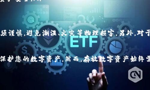 USDT（Tether）是一种流行的稳定币，与美元挂钩，广泛用于加密货币交易和数字资产的转移。冷钱包是指不与互联网连接的存储设备，例如硬件钱包或纸钱包，常用于安全地存储加密资产。那么，USDT能否存放在冷钱包中呢？

### USDT可以放冷钱包吗？

冷钱包的定义及功能
冷钱包的主要功能是提供高水平的安全性，防止黑客攻击和恶意软件的侵入。常见的冷钱包有硬件钱包（如 Ledger、Trezor）和纸钱包。这些钱包通过将私钥存储在不联网的设备上，大大减少了被盗的风险。

USDT的技术背景
USDT是一种基于区块链的数字资产，它在多条链上存在，包括比特币的OMNI协议，以太坊的ERC20标准和TRON的TRC20标准等。这意味着，USDT的存储和转移方式可能因链的不同而有所变化，因此选择正确的冷钱包非常重要。

存储USDT的冷钱包类型
如果您决定将USDT存放在冷钱包中，首先需要确认您使用的是支持存储USDT的冷钱包。大多数现代硬件钱包都支持ERC20和TRC20标准的USDT，这使得您能够安全地存储这些资产。
ul
    li**硬件钱包**：如Ledger和Trezor，它们允许您生成和存储私钥，并支持多种加密资产的管理。/li
    li**纸钱包**：这种方式相对简单，但需要确保生成纸钱包的环境非常安全，以避免私钥被他人获取。/li
/ul

如何将USDT存放在冷钱包中
将USDT转移到冷钱包的步骤相对简单，但需要谨慎对待每一个环节。以下是基本步骤：
ol
    li**选择合适的冷钱包**：根据您想要存储的USDT类型，选择支持该标准的冷钱包。/li
    li**创建钱包并备份**：按照说明书创建您的冷钱包，并确保记录下助记词或私钥。/li
    li**从交易平台转出USDT**：在您购买USDT的交易平台上，选择提现功能，输入您的冷钱包地址，注意格式的正确性。/li
    li**确认交易**：交易完成后，您可以在区块链浏览器上查看USDT的转入情况，以确保资产安全。/li
/ol

冷钱包的安全性与风险
虽然冷钱包提供高程度的安全性，但仍需注意一些潜在的风险。例如，纸钱包的保存环境必须谨慎，避免潮湿、火灾等物理损害。另外，对于硬件钱包，定期更新固件和使用强密码、双重验证也非常重要。

总结
USDT可以安全地存储在冷钱包中，选择合适的钱包类型并遵循安全操作步骤，可以有效地保护您的数字资产。然而，存放数字资产始终需谨慎对待，了解风险，并采取必要的安全措施。

若您需要进一步深入的探讨或有任何特别的需求，请告诉我！