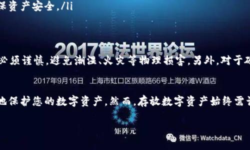 USDT（Tether）是一种流行的稳定币，与美元挂钩，广泛用于加密货币交易和数字资产的转移。冷钱包是指不与互联网连接的存储设备，例如硬件钱包或纸钱包，常用于安全地存储加密资产。那么，USDT能否存放在冷钱包中呢？

### USDT可以放冷钱包吗？

冷钱包的定义及功能
冷钱包的主要功能是提供高水平的安全性，防止黑客攻击和恶意软件的侵入。常见的冷钱包有硬件钱包（如 Ledger、Trezor）和纸钱包。这些钱包通过将私钥存储在不联网的设备上，大大减少了被盗的风险。

USDT的技术背景
USDT是一种基于区块链的数字资产，它在多条链上存在，包括比特币的OMNI协议，以太坊的ERC20标准和TRON的TRC20标准等。这意味着，USDT的存储和转移方式可能因链的不同而有所变化，因此选择正确的冷钱包非常重要。

存储USDT的冷钱包类型
如果您决定将USDT存放在冷钱包中，首先需要确认您使用的是支持存储USDT的冷钱包。大多数现代硬件钱包都支持ERC20和TRC20标准的USDT，这使得您能够安全地存储这些资产。
ul
    li**硬件钱包**：如Ledger和Trezor，它们允许您生成和存储私钥，并支持多种加密资产的管理。/li
    li**纸钱包**：这种方式相对简单，但需要确保生成纸钱包的环境非常安全，以避免私钥被他人获取。/li
/ul

如何将USDT存放在冷钱包中
将USDT转移到冷钱包的步骤相对简单，但需要谨慎对待每一个环节。以下是基本步骤：
ol
    li**选择合适的冷钱包**：根据您想要存储的USDT类型，选择支持该标准的冷钱包。/li
    li**创建钱包并备份**：按照说明书创建您的冷钱包，并确保记录下助记词或私钥。/li
    li**从交易平台转出USDT**：在您购买USDT的交易平台上，选择提现功能，输入您的冷钱包地址，注意格式的正确性。/li
    li**确认交易**：交易完成后，您可以在区块链浏览器上查看USDT的转入情况，以确保资产安全。/li
/ol

冷钱包的安全性与风险
虽然冷钱包提供高程度的安全性，但仍需注意一些潜在的风险。例如，纸钱包的保存环境必须谨慎，避免潮湿、火灾等物理损害。另外，对于硬件钱包，定期更新固件和使用强密码、双重验证也非常重要。

总结
USDT可以安全地存储在冷钱包中，选择合适的钱包类型并遵循安全操作步骤，可以有效地保护您的数字资产。然而，存放数字资产始终需谨慎对待，了解风险，并采取必要的安全措施。

若您需要进一步深入的探讨或有任何特别的需求，请告诉我！