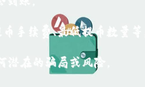 根据我的最新信息，截至2023年10月，Bitoffer交易所允许用户进行提币操作。具体的提币流程通常包括以下几个步骤：

1. **账户验证**：首先，用户需要完成身份验证，以确保账户安全，并符合相关法规要求。

2. **资金安全设置**：启用二步验证等安全措施，以保护您的账户及资产。

3. **提币申请**：在交易所的交易界面，找到提币选项，填写您想要提取的币种及数量，并输入目标地址。

4. **确认提币**：通常，交易所会要求您确认操作，并可能会发送验证码到您的注册邮箱或手机。

5. **提取到账**：经过一定的处理时间后，您提取的资金将会到账。

请注意，不同交易所可能会有不同的提币限制和规则，例如提币手续费、最低提币数量等，建议您在操作前仔细阅读Bitoffer交易所的相关条款信息。

在操作时，也要保持警惕，确保只在官方渠道操作，以避免任何潜在的骗局或风险。