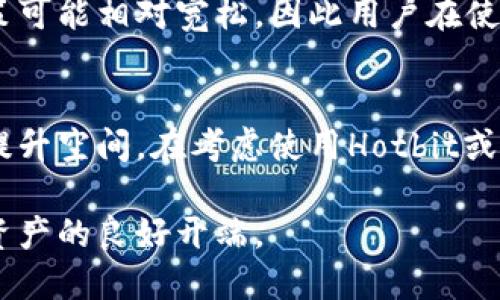 关于“hotbit可信吗”这个问题，我们可以从多个角度来探讨热币交易所的可信度，包括其安全性、用户反馈、交易体验等方面。以下是对Hotbit的详细分析。

1. Hotbit交易所概述
Hotbit是一家成立于2018年的数字货币交易所，它提供了一系列数字资产的交易服务，包括现货交易、杠杆交易和其他衍生品。Hotbit的总部位于亚太地区，旨在为全球用户提供方便、安全的交易体验。交易所的界面友好，支持多种语言，并且致力于不断扩展其市场份额。

2. 安全性分析
在选择交易所时，安全性是用户最关心的问题之一。Hotbit在安全性方面采取了多种措施。例如，平台使用高标准的SSL加密技术来保护用户的数据和资金。此外，Hotbit还将用户资金存储在冷钱包中，以防止黑客攻击和盗窃。同时，交易所已通过了相应的审计，以确保其合规性和透明度。

3. 用户反馈与口碑
关于Hotbit的用户反馈呈现出两极化的趋势。一部分用户对交易所的操作简便性和多样化的交易选项表示肯定，认为其较低的交易费用和迅速的交易速度是其主要优势。然而，另一些用户则对Hotbit的客服响应时间表示失望，认为当遇到问题时，客服支持不够及时。此外，有用户提到提币速度相对较慢，这一点在极端市场情况下显得尤为突出。

4. 交易体验和功能
Hotbit的用户界面设计，新手用户也能快速上手。交易所提供了丰富的金融产品，包括多种币对的交易，满足了不同投资者的需求。同时，Hotbit也常常推出一些促销活动，比如交易竞赛和推荐奖励，以吸引新用户。

5. 监管与合规性
在数字货币交易所中，合规性是用户需关注的另一个重要方面。Hotbit声称其遵循相关法规，尽力确保平台的合规运营。但由于其总部设在亚太地区，监管政策可能相对宽松，因此用户在使用时需自行评估风险，了解所在国家的相关法律法规。

6. 结论
综上所述，Hotbit作为一个数字货币交易所，具备一定的优点和缺点。它在交易速度、用户体验和产品多样性方面表现良好，但在客服支持和提币速度上还有提升空间。在考虑使用Hotbit或其他交易所时，用户应根据自身需求和风险承受能力进行选择，并保持警惕，合理投资。

在数字货币的广阔天地中，每一个选择都承载着机遇与风险。无论是选择Hotbit还是其他平台，关注安全性和用户反馈，做好充分的市场调研，都是投资数字资产的良好开端。