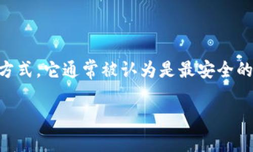 冷钱包（Cold Wallet）是指一种不连接互联网的加密货币存储方式，它通常被认为是最安全的存储方式之一，因为它不容易受到黑客攻击或网络漏洞的威胁。

### 如何在没有地址的情况下冻结冷钱包？