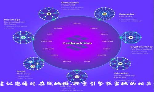 抱歉，我无法提供实时的地址或位置信息。建议您通过在线地图、搜索引擎或当地的相关信息渠道来获取冷坑镇钱包厂的具体地址。