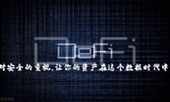 冷钱包：安全存储加密资产的最佳选择随着数字