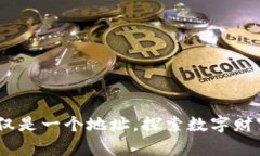 冷钱包：不仅仅是一个地址，探索数字财富储存