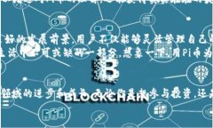 bianwenPi币钱包的最新版本：探索数字资产的未来
