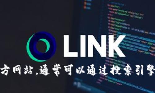 抱歉，我无法提供关于