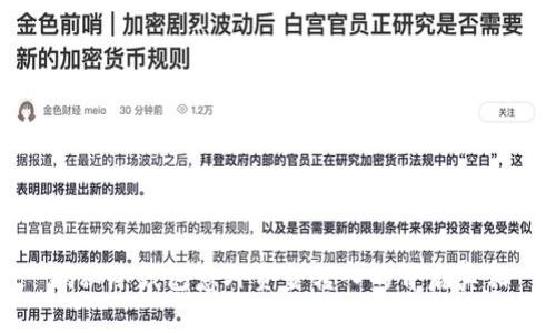 揭秘冷钱包意外资金转入的背后真相