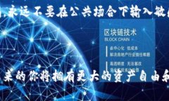 如何轻松安装小狐狸钱包：你的手机加密货币助