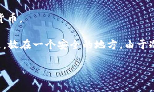 冷钱包是用来储存加密货币的一种安全存储方式，通常与互联网隔绝，防止黑客攻击和盗窃。在冷钱包中保存的主要是与加密货币相关的“密钥”，具体来说，通常包括以下两种类型的密钥：

1. **私钥**：它是控制和支配加密货币的核心，拥有私钥就拥有了相应的加密货币。因此，私钥一定要妥善保管，千万不能泄露给他人。

2. **公钥**：公钥是从私钥生成的，可以将其理解为一个地址，其他人可以通过这个公钥向你发送加密货币。

在冷钱包中，私钥和公钥通常会被存储在一个安全的硬件设备上，比如硬件钱包，或者以纸质形式写下来，放在一个安全的地方。由于冷钱包没有连接到互联网，因此相较于热钱包（在线钱包）来说，更加安全，适合长期存储大量的加密资产。

总之，冷钱包确实保存的是密钥，尤其是私钥，它是用户控制和访问自己数字资产的关键。