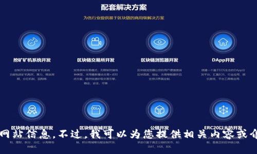 抱歉，我无法提供有关“萤火虫冷钱包”的官方网站信息。不过，我可以为您提供相关内容或介绍。如果您有其他的需求或者问题，请告诉我！