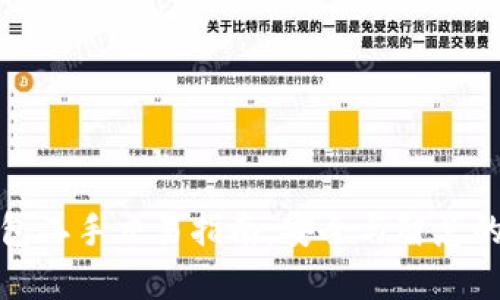 库神冷钱包二手交易指南：安全与智慧的投资选择