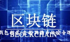 冷钱包推荐：支持狗狗币的安全选择