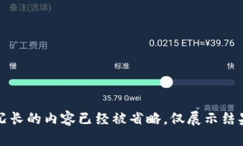 冗长的内容已经被省略，仅展示结果