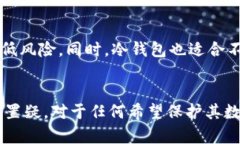 冷钱包（Cold Wallet），在加密货币的世界里，是一