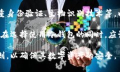 冷钱包（Cold Wallet）是一种数字货币存储方式，通