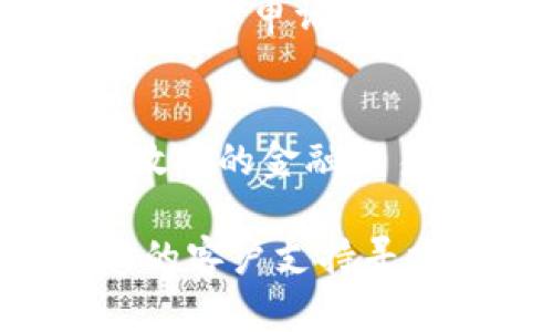 要将OkPay的币换回现金，您可以按照以下步骤进行操作。这些步骤将帮助您更好地理解整个过程：

第一步：了解OkPay的功能
OkPay是一种电子支付平台，允许用户进行在线支付、转账和货币兑换。首先，您需要确认您在OkPay账户中拥有的数字资产类型，以及您希望兑换的现金金额。

第二步：选择合适的兑付方式
在OkPay平台上，您通常可以通过以下几种方式将币种兑换为现金：
ul
    li通过银行转账：如果您希望将OkPay的币直接转入您的银行账户，您需要在OkPay中设置您的银行账户信息，确保您的账户能够接收转账。/li
    li转账到其他支付平台：您还可以选择将OkPay的币转移到其他电子钱包，例如PayPal、支付宝等，然后在这些平台上进行提现。/li
    li线下兑换：某些地方可能存在接受OkPay币的商家或兑换平台，您可以找到这些商家进行现场兑换。/li
/ul

第三步：进行币种转换
登录您的OkPay账户后，您需要进入“钱包”或“资产管理”选项，找到您当前持有的币种。选择您希望兑换的币种，并输入您想要兑换的数量。根据系统提示，选择合适的兑换方式，系统将会显示当前的汇率以及可能产生的手续费。

第四步：确认交易
在您决定了兑换方式后，请仔细阅读所有相关条款和条件。在确认无误后，提交交易请求。一般情况下，OkPay会在短时间内处理您的请求，并将交易结果通过邮件或应用通知您。

第五步：提取现金
一旦您的交易被处理，您就可以根据选择的兑付方式进行现金提取，比如在银行柜台提取，或在其他电子钱包中申请提现。请注意，不同的平台和支付方式所需的时间可能会有所不同，有时需要几个工作日才能到账。

第六步：注意安全与风险
在兑换现金的过程中，确保您使用的所有网络链接和银行信息都是安全可靠的。避免在公共Wi-Fi下进行敏感的金融交易，以防信息泄露。此外，请密切关注市场波动，以便在最佳时机进行兑换，防止损失。

通过以上步骤，您应该能够将OkPay的币成功换回现金。如果在过程中遇到任何问题，可以随时联系OkPay的客户支持寻求帮助。希望这些信息对您有所帮助！