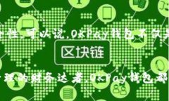   探索OKPay钱包：您的数字财富新选择！ /  guanj