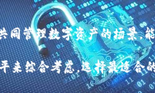 冷钱包（Cold Wallet）是一种用于存储数字货币的设备或软件，它不直接连接到互联网，从而提高了资产的安全性。冷钱包的种类主要包括以下几种：

1. 硬件钱包
硬件钱包是最常见的冷钱包，它以物理设备的形式存在。用户可以通过USB连接将其与电脑或移动设备连接，进行数字货币的转账和管理。一些知名的硬件钱包品牌包括Ledger、Trezor和KeepKey等。这些设备通常拥有较强的加密功能，能有效保护用户的私钥不被窃取。

2. 纸钱包
纸钱包是一种非常安全且简单的冷钱包形态，它通过打印出私钥和公钥，使得用户可以将资金存储在纸上。纸钱包的优点在于，用户完全不需要将其连接到任何设备或网络。但需要注意的是，纸钱包的安全性依赖于纸张的物理保护，一旦丢失或损坏，就无法恢复。

3. 仅存交易所钱包
虽然一些人将交易所的钱包视为热钱包，但实际上许多交易所提供的存储方式也允许用户选择冷存储选项。用户可以选择将资产在某些交易所的冷钱包中保存，从而降低被攻击的风险。通常，这些交易所会有多重验证和安全措施来确保用户资金的安全。

4. 冷存储设备
除了硬件钱包，还有一些专门设计作为冷钱包存储设备的产品。这些设备通常具有更高的安全性，能够与网络隔离存储数位资产，有效防止黑客入侵。这类设备可能采取更复杂的技术，比如生物识别和多重签名来进一步提升安全性。

5. 冷钱包软件
冷钱包软件仍然是相对少见的一类，通常是指一些不需要实时在线运行的软件。这些软件可以在离线状态下创建和管理钱包。然而，由于软件仍可能面临各种攻击风险，其使用相对较少，且多配合硬件钱包使用以增强安全性。

6. 多重签名钱包
多重签名钱包也是一种冷钱包的形式，它需要多个密钥的同时授权才能完成交易。这种钱包大多适合于需要多个信任方共同管理数字资产的场景，能够有效防止单点故障或盗取风险。

综上所述，冷钱包的种类多样，各具特点。用户在选择合适的冷钱包时，需要根据个人资产安全需求、使用习惯以及技术水平来综合考虑，选择最适合的冷钱包类型，以保障数字资产的安全与存储的可靠性。