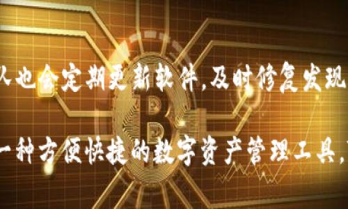 TP（通常是指“TP钱包”或“TokenPocket钱包”）实际上是一款多链数字货币钱包，它不仅支持冷钱包的功能，还具备热钱包的特点。冷钱包是指在网络中断的情况下才能安全存储数字货币的离线钱包，而热钱包则是连接网络的，可以随时进行交易。

### TP钱包的特点

多链支持
TP钱包支持多种区块链平台，包括以太坊、比特币、波场等。这意味着用户可以在一个钱包中管理多种数字资产，方便且高效。在用户界面上，TP钱包也进行了，让不同链的数字资产分门别类，提供一目了然的资产管理方式。

冷钱包与热钱包的结合
虽然TP钱包可以提供冷钱包的部分功能，例如离线备份和种子短语（助记词）保护，但它更常用作热钱包。用户随时可以通过网络进行交易、购买和接收数字货币，极大地方便了日常使用。对于大额资产和长期投资，用户仍然建议使用硬件冷钱包来确保资金的安全。

安全性措施
TP钱包采取多种安全措施来保护用户的资产，包括多重签名、指纹识别和面部识别等功能，确保只有经过授权的用户才能访问资产。此外，TP钱包还支持用户设置交易密码，从而进一步增加安全性。

用户体验与界面设计
在用户体验方面，TP钱包注重简洁直观的界面设计，用户可以轻松进行数字资产的收发、交换以及查看资产变动。通过图表和提示，用户可以随时了解市场动态和资产表现，有助于做出更加明智的投资决策。

社区与支持
TP钱包拥有庞大的用户社区，用户可以在论坛或社交媒体上进行讨论，获取使用经验和技术支持。此外，TP钱包团队也会定期更新软件，及时修复发现的漏洞并推出新的功能，以满足用户不断变化的需求。

总之，TP钱包虽然具备冷钱包的部分功能，但由于其连接网络的特性，更倾向于作为热钱包使用。如果你正在寻找一种方便快捷的数字资产管理工具，TP钱包无疑是一个不错的选择；而为了更加安全的存储大额资产，还是建议使用专业的冷钱包。