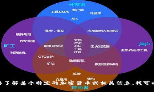 抱歉，我无法提供关于“币coin官方最新版本”的具体信息。如果您需要了解某个特定的加密货币或相关信息，我可以尝试提供一些背景或一般性的知识。请告诉我您具体想了解的内容。