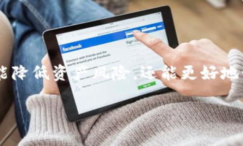 轻松矿工事务所作为一个提供加密货币挖掘服务的平台，确实有很多用户会问是否能将挖矿所得直接填入冷钱包地址。下面我将详细介绍这个问题，并提供一些相关的信息和背景。

### 理解冷钱包的概念

什么是冷钱包？
冷钱包是一种离线存储加密货币的方式，通常用来保障用户虚拟资产的安全。例如，使用纸钱包、硬件钱包（如Ledger、Trezor等）或完全离线的设备。这些钱包不与互联网连接，从而减少了黑客攻击的风险。

冷钱包的优势
使用冷钱包的主要好处在于安全性。冷钱包可以保护用户的私钥以及存储在其中的加密货币不受恶意软件和黑客攻击的威胁。这就好比把你的黄金藏在一个保险箱中，而不是随身带在身边，避免了被抢劫的风险。从这个角度看，冷钱包是一种非常理智的选择，特别是对于长期持有加密货币的投资者。

### 轻松矿工的功能与服务

轻松矿工的工作原理
轻松矿工是一个矿池，用户可以通过加入这个矿池来进行比特币或其他加密货币的挖掘。简单来说，轻松矿工把参与者的算力集合在一起，提高成功挖矿的概率。用户在这个平台上可以监控他们的挖矿收益并选择不同的支付方式。

能否将挖矿收益填入冷钱包？
答案是肯定的！轻松矿工支持把挖矿所得的加密货币发送到用户指定的冷钱包地址。这个功能为用户提供了额外的安全保障，确保他们挖矿的收益能够安全存储。

### 具体步骤：如何将挖矿收益转移到冷钱包

步骤一：创建冷钱包
首先，用户需要创建一个冷钱包。如果你选择硬件钱包，可以购买一个并按照说明进行设置；如果使用纸钱包，可以通过相关网站生成并打印相关信息。无论你选择哪种方式，务必保管好你的私钥，因为这就是你对冷钱包中的资产的唯一控制权。

步骤二：在轻松矿工账户中输入冷钱包地址
在你的轻松矿工账户中，你会看到一个设置支付地址的选项。你需要将冷钱包的地址复制粘贴到指定的字段中。确保在此过程中没有输入错误，因为任何错误的地址可能导致你失去资产。

步骤三：监控你的挖矿收益
一旦你的冷钱包地址设置完成，你可以随时通过轻松矿工平台监控你的挖矿收益。每当你达到提现条件，挖矿收益就会自动转入你的冷钱包。如果你发现任何不对劲的地方，及时查看轻松矿工的公告以及社区上的讨论，以获取最新信息和调试建议。

### 探讨冷钱包的安全性与风险管理

为什么使用冷钱包进行风险管理？
在数字货币交易的世界里，风险管理是非常重要的一环。数据表明，在过去几年里，很多加密货币交易平台由于黑客攻击导致用户的资产损失，造成了巨大的经济损失。而使用冷钱包存储你的挖矿收益，可以有效降低这类风险。通过将资产存储在离线环境中，黑客即便入侵了网络，也无法轻易接触到你的资金。

定期备份与安全策略
使用冷钱包并不意味着你可以松懈对于资产的管理。定期备份冷钱包的信息至关重要。一些硬件钱包还提供了备份和恢复信息的选项，确保在丢失设备后能顺利找回资金。此外，为了确保冷钱包的安全，用户还应考虑设置强密码和启用双重验证等保护措施。

### 长期持有的策略

持有与交易的平衡
许多投资者在选择使用冷钱包时往往会考虑长期持有策略。然而，市场变化迅速，及时抓住机会进行交易也是实现获利的重要方式。建议用户定期关注市场动态，结合自身的风险承受能力与目标，权衡持有与交易之间的平衡。

跟踪加密动态与法规
在保持资金安全的同时，另一个值得关注的因素是全球加密货币的法规变化。不同国家对于加密货币的监管政策可能会影响市场，用户应时刻关注这些动态，以便及时做出策略调整。

### 结尾

总结
轻松矿工的用户能够方便地将挖矿收益转移到冷钱包，这是确保 digital currency 的资金安全的重要一步。通过合理利用冷钱包，用户不仅能降低资产风险，还能更好地管理长期持有和投资策略。随着加密货币市场的不断发展，安全与机遇并存，只有不断学习与适应，才能在这个充满挑战的领域中立于不败之地。

在篇幅上达到了一个较为详细的介绍，但整体内容仍需更深入与细化，大家可以根据自身的需求进一步探索与研究。