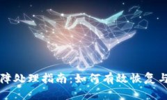库神卡式冷钱包故障处理指南：如何有效恢复与
