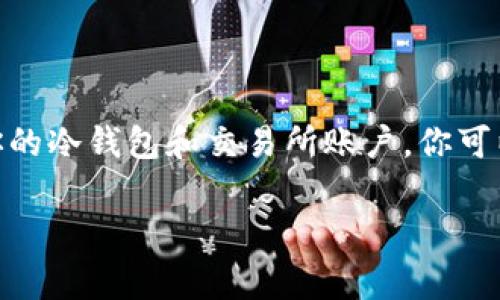 使用TP冷钱包（通常指的是支持以太坊及其代币的冷钱包）打入USDT（或其它类似的代币）涉及到将资产从一个钱包转移到另一个地方。请注意，具体操作步骤可能会因不同的钱包和平台而有所不同，因此下面是一个大致的步骤说明：

### 第一步：准备你的TP冷钱包

1. 设置冷钱包
首先，你需要确保你的TP冷钱包已经正确设置并生成了地址。确保你保存好恢复助记词，以备不时之需。在一些情况下，你需要使用相应的软件来管理你的冷钱包。

### 第二步：获取USDT的合约地址

2. 获取USDT的合约地址
在某些币种（如USDT）中，你需要确认你要使用的链（比如Ethereum或Tron等）的合约地址。确保你使用的是官方渠道提供的合约地址，以避免任何资金损失。

### 第三步：从交易所提取USDT

3. 从交易所提取USDT
如果你在数字货币交易所（如Binance，Coinbase等）持有USDT，接下来你需要登录到你的交易所账户。找到提币或提现选项，输入你之前获取的USDT合约地址，并输入你希望提取的金额。

### 第四步：确认转账信息

4. 确认转账信息
在你确认提币信息时，确保所有信息无误，包括目的地址和金额。在提现的过程中，交易所可能会要求你进行身份验证，例如双重认证或邮件确认。

### 第五步：等待转账处理

5. 等待转账处理
提交申请后，你需要耐心等待交易所处理你的提现请求。通常情况下，交易所会在几分钟到几个小时内处理你的请求。你可以在交易所的“提现记录”中查看转账状态。

### 第六步：确认到账

6. 确认到账
一旦你的USDT在TP冷钱包中到账，你可以使用钱包软件查看余额是否正确。冷钱包的优势在于，它为用户提供了更高的安全性，减少了被黑客攻击的风险。

### 第七：坚守安全原则

7. 坚守安全原则
为了确保你的资金安全，建议定期更新冷钱包的安全措施，例如更换密码或确保安全设备的安全。同时，避免在公共网络环境下进行任何交易，这样可以进一步降低风险。

### 小结

小结
使用TP冷钱包打入USDT是一个相对简单的过程，但安全性始终是最重要的考虑因素。通过有效地管理你的冷钱包和交易所账户，你可以最大程度地保护你的数字资产。随着数字货币的不断发展，保持学习和更新相关知识也是十分必要的。

希望这个指南能帮到你。如果你有更多的问题或需要具体的操作说明，请随时问我！